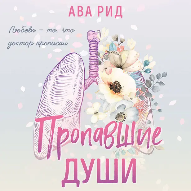 Пропавшие души. Обложка