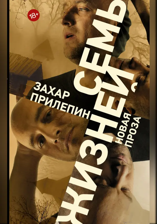 Шер аминь. Обложка