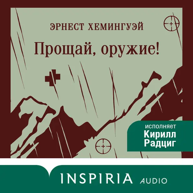 Прощай, оружие!. Обложка