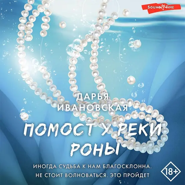 Помост у реки Роны. Обложка