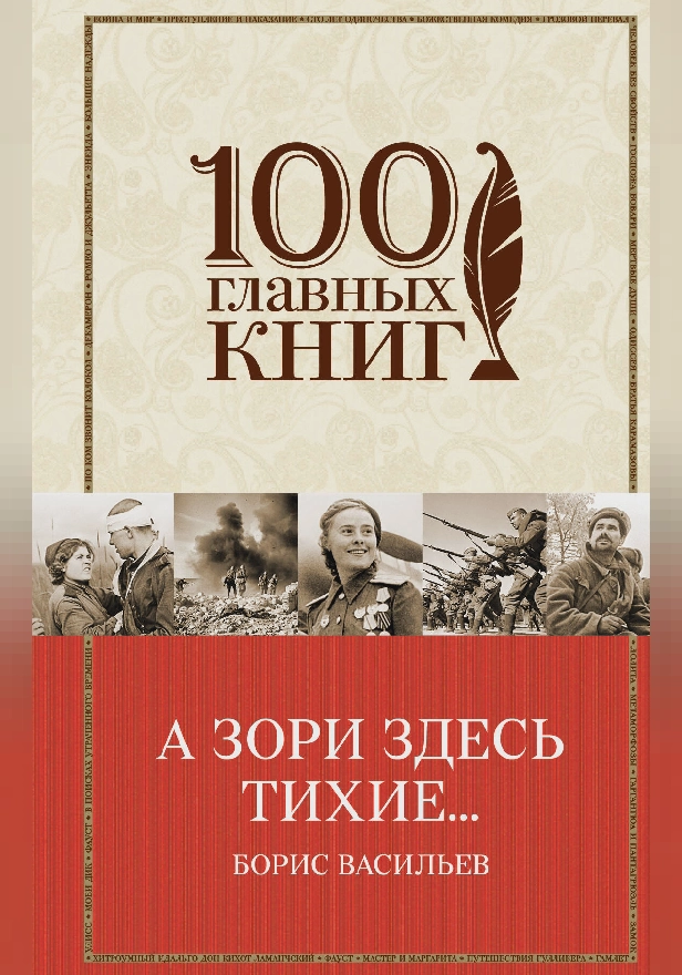 А зори здесь тихие… (сборник). Обложка