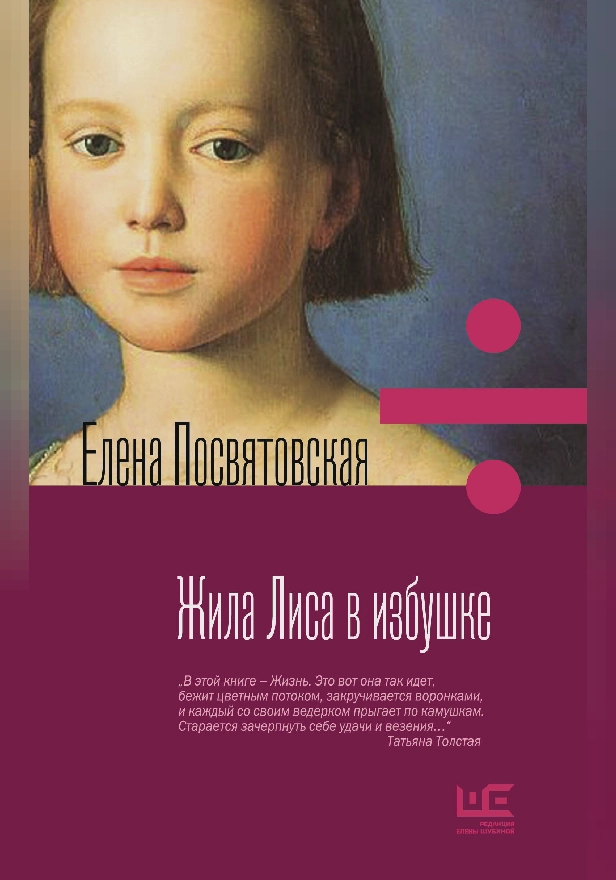 Жила лиса в избушке. Обложка