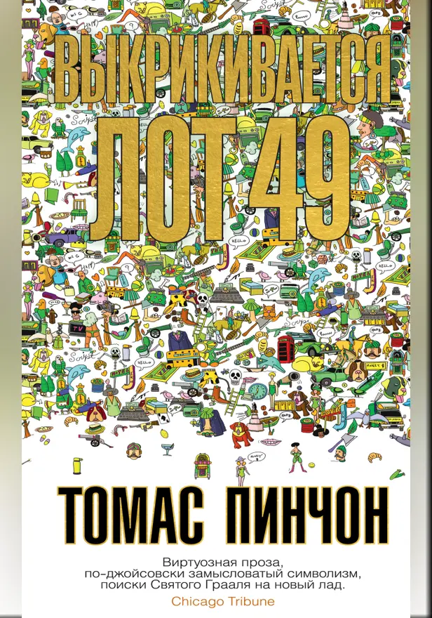 Выкрикивается лот 49. Обложка