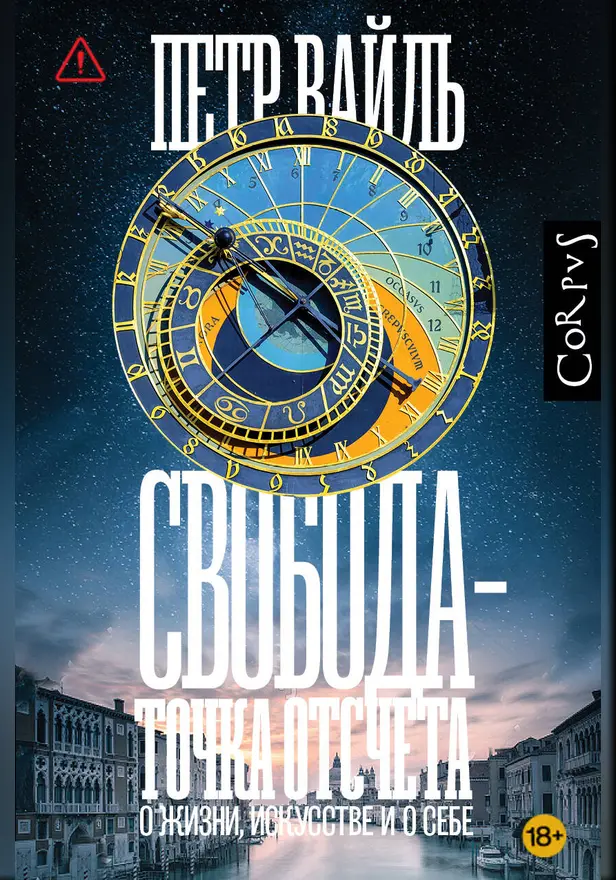 Свобода - точка отсчета. Обложка