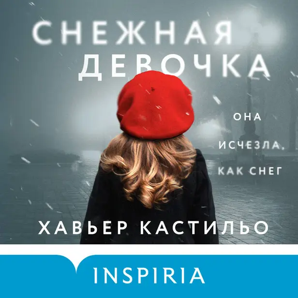 Снежная девочка. Обложка