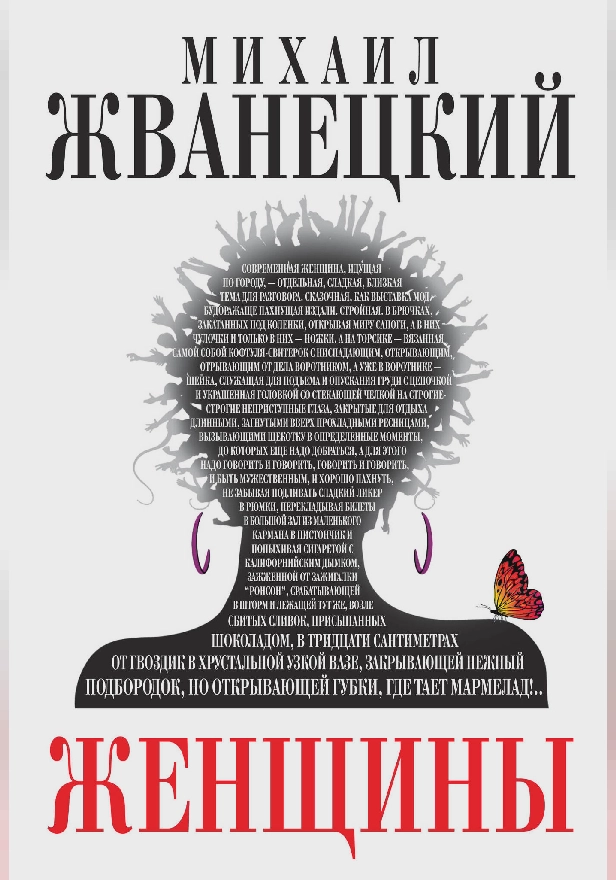 Женщины. Обложка