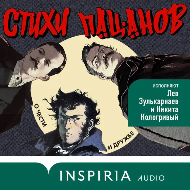Стихи пацанов. О чести и дружбе. Обложка
