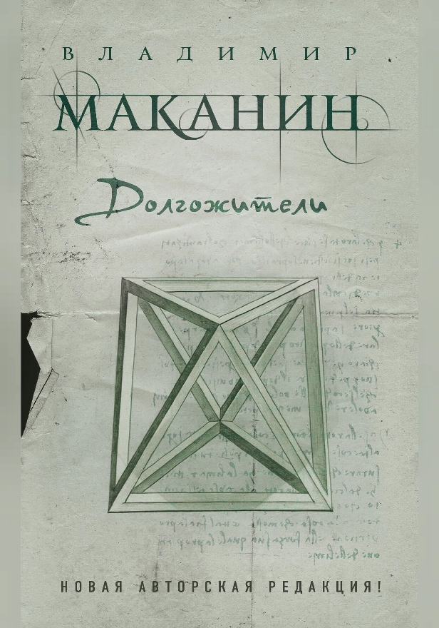 Долгожители. Обложка