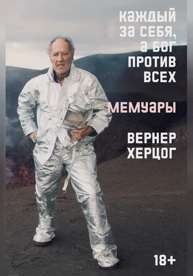 Каждый за себя, а Бог против всех.. Обложка
