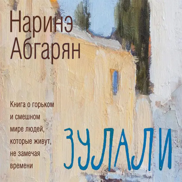 Зулали. Обложка
