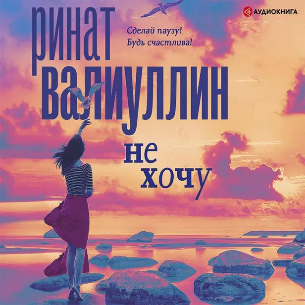 Не хочу. Обложка
