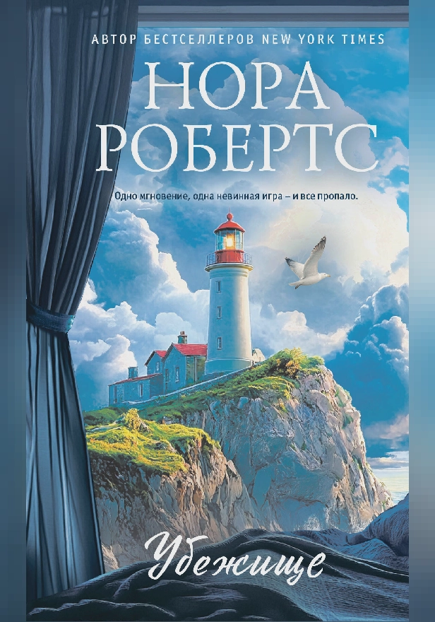 Убежище. Обложка