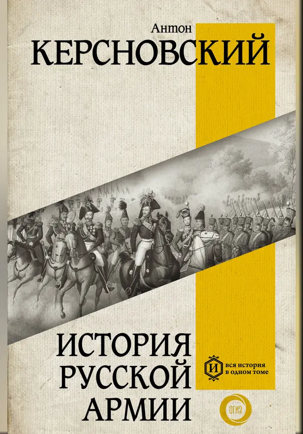 История русской армии. Обложка