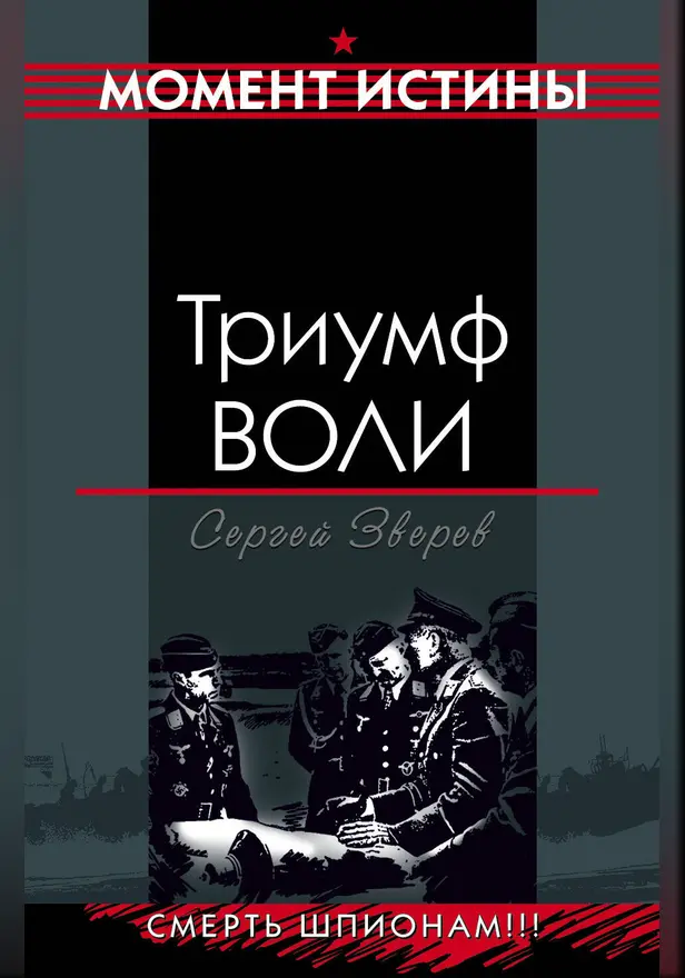 Триумф воли. Обложка