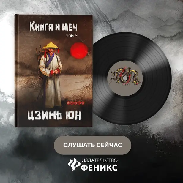 Книга и меч. Том 4. Обложка