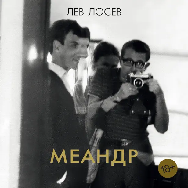 Меандр. Обложка
