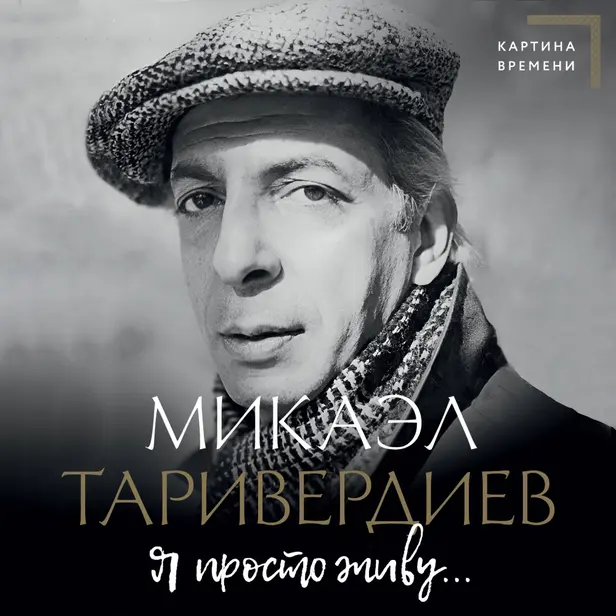 Я просто живу.... Обложка