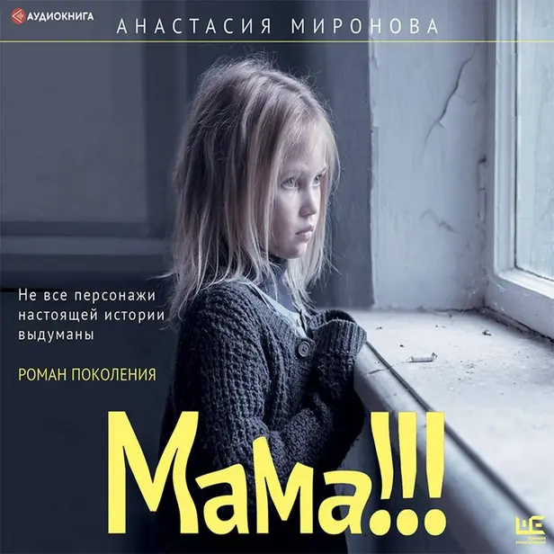 Мама!!!. Обложка