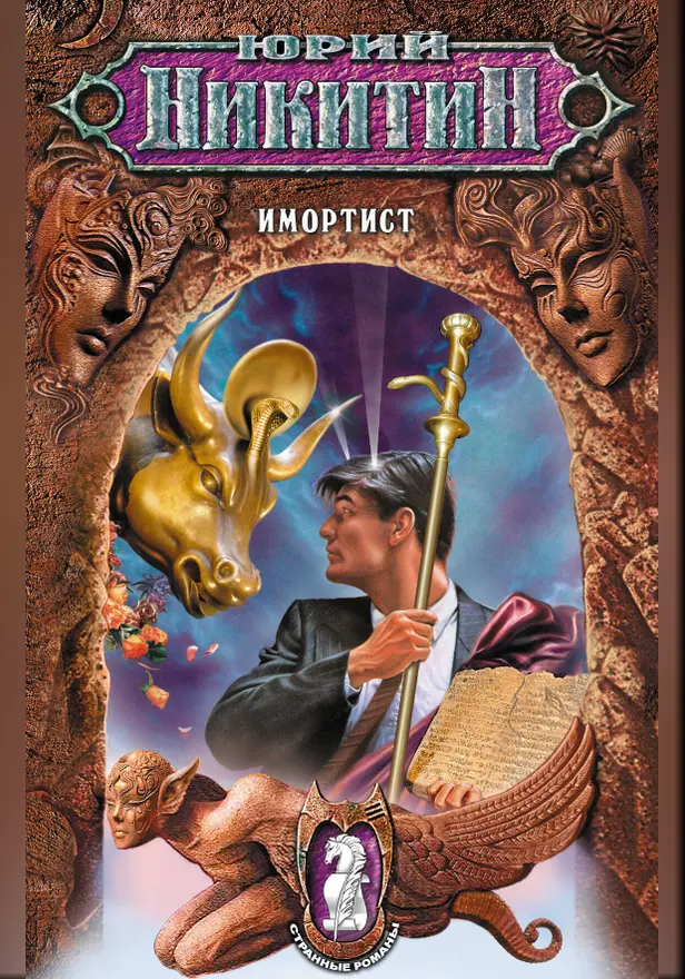 Имортист. Обложка