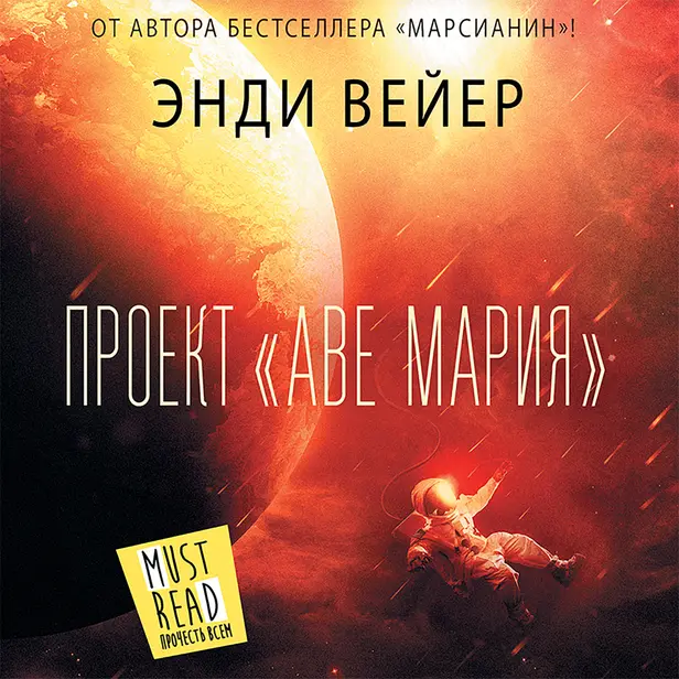 Проект "Аве Мария". Обложка