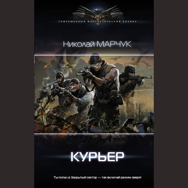 Курьер. Обложка