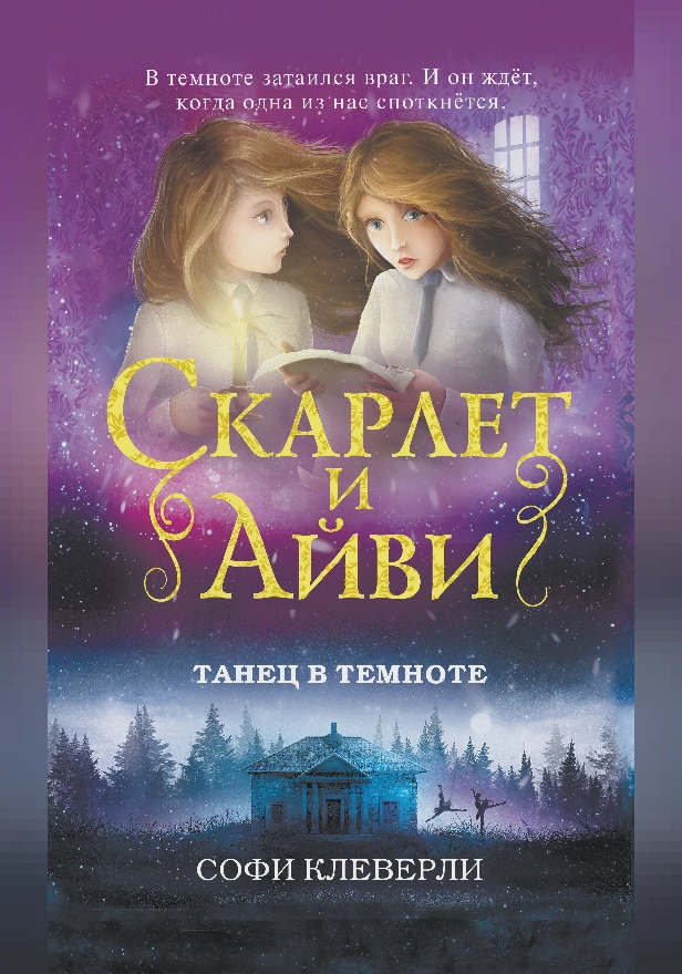 Танец в темноте. Обложка