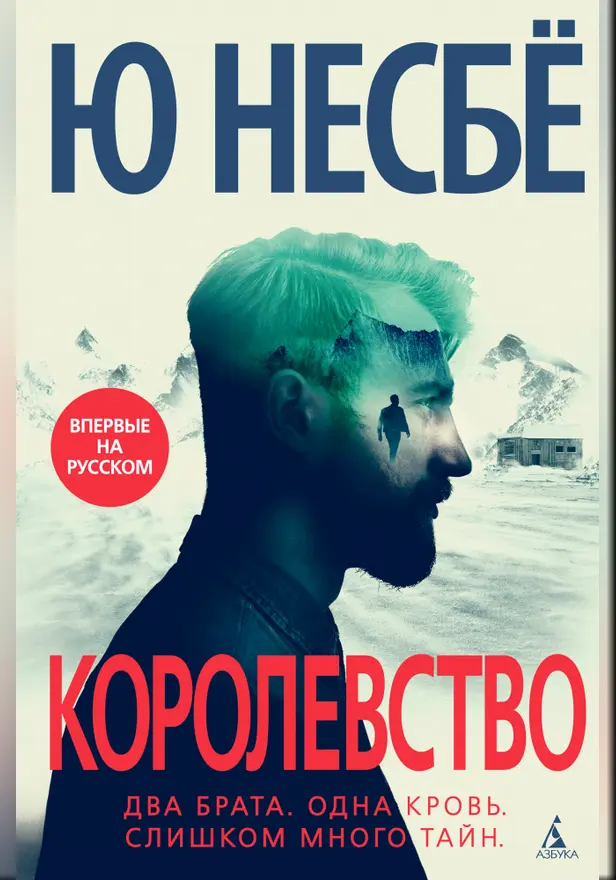 Королевство. Обложка