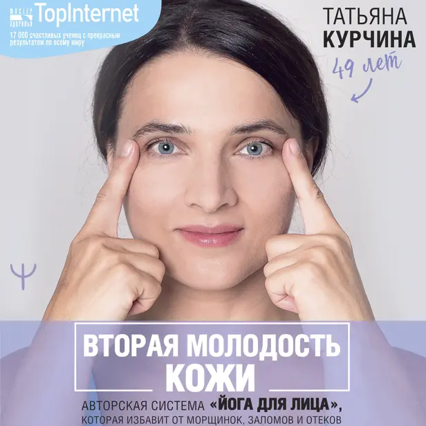 Вторая молодость кожи. Авторская система «Йога для лица», которая избавит от морщинок, заломов и отеков. Обложка