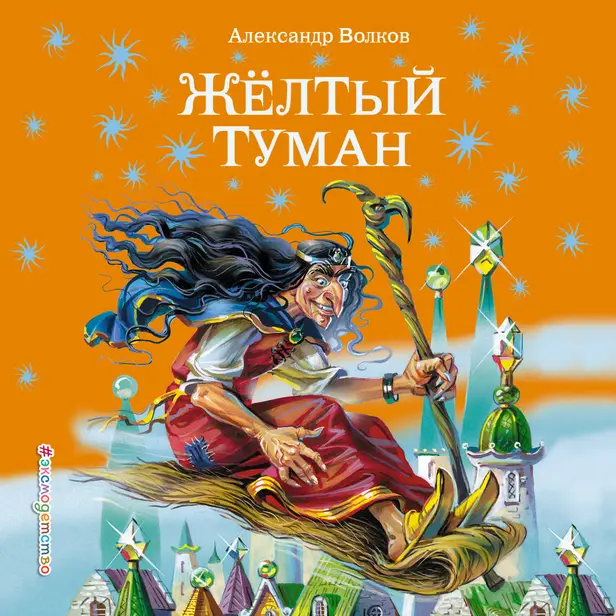 Желтый туман. Обложка