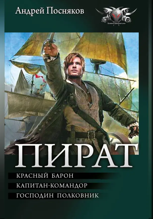 Пират (сборник). Обложка