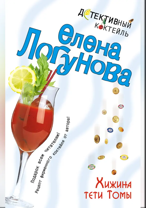 Хижина тети Томы. Обложка