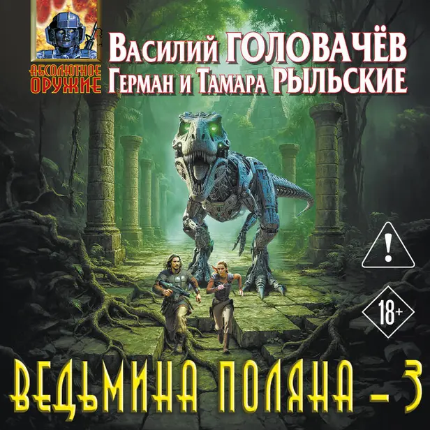 Ведьмина поляна 3. Обложка