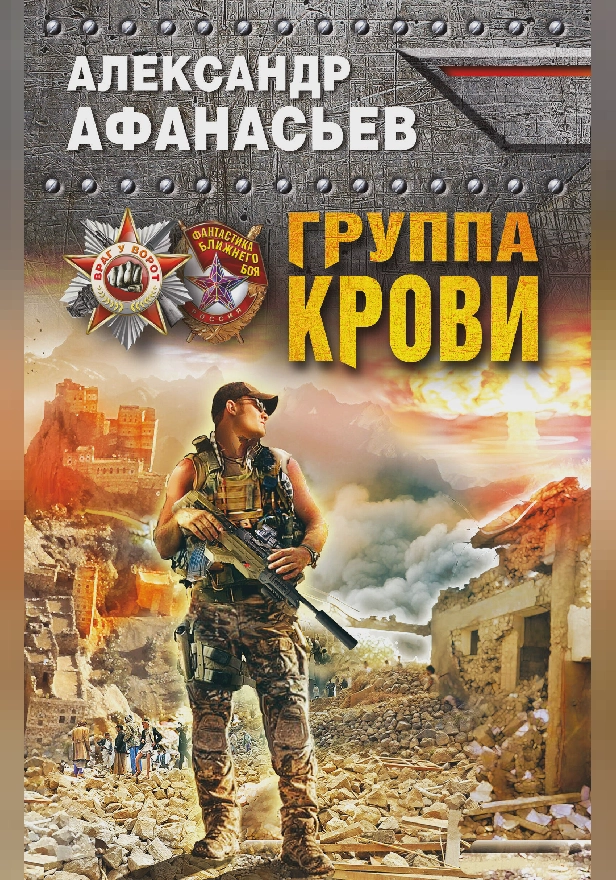 Группа крови. Обложка