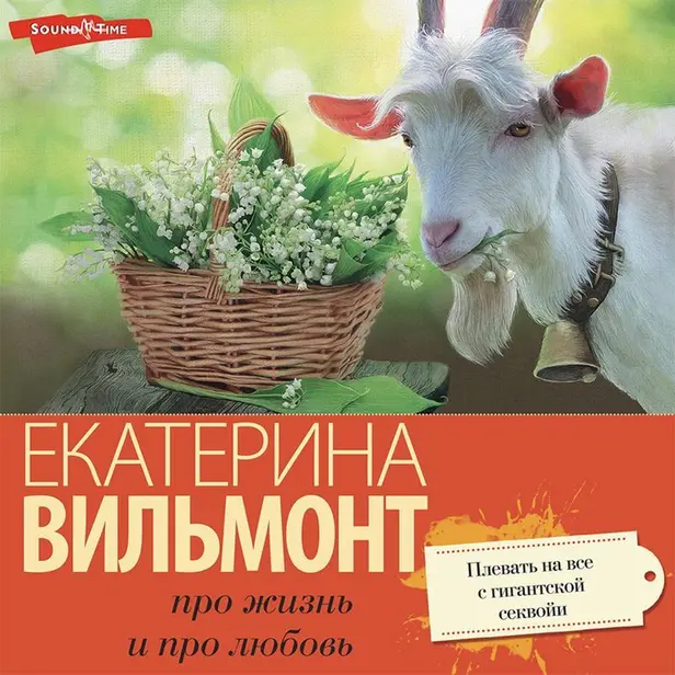 Плевать на все с гигантской секвойи. Обложка