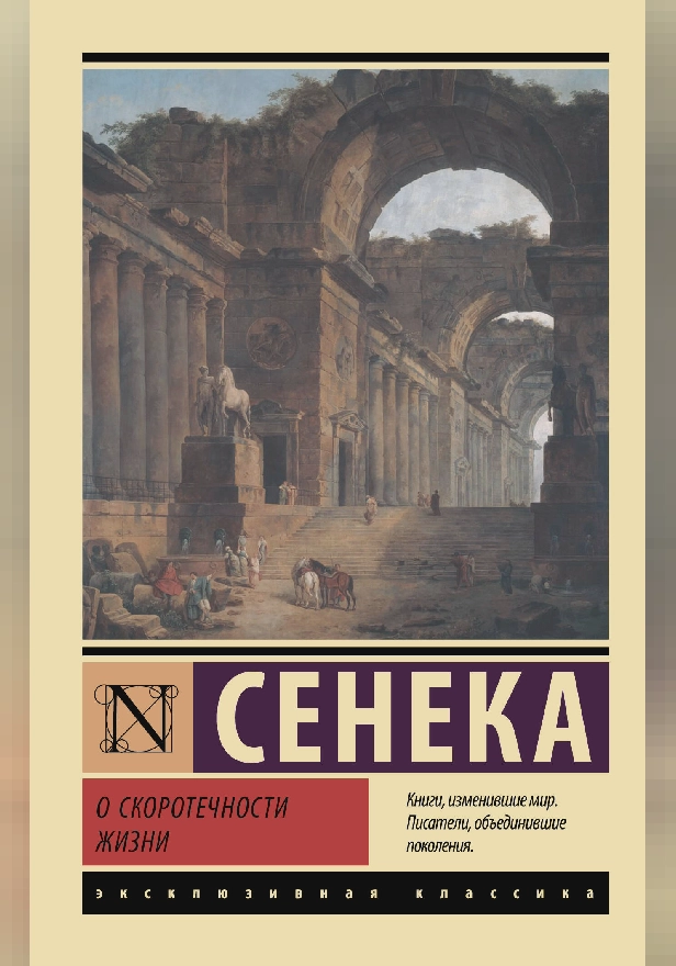 О скоротечности жизни. Обложка