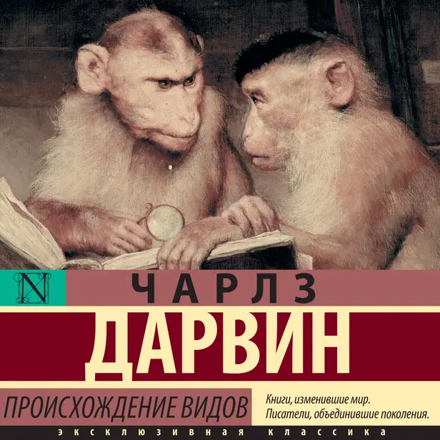 Происхождение видов. Обложка