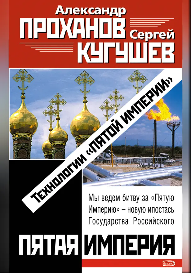 Технологии "Пятой Империи". Обложка