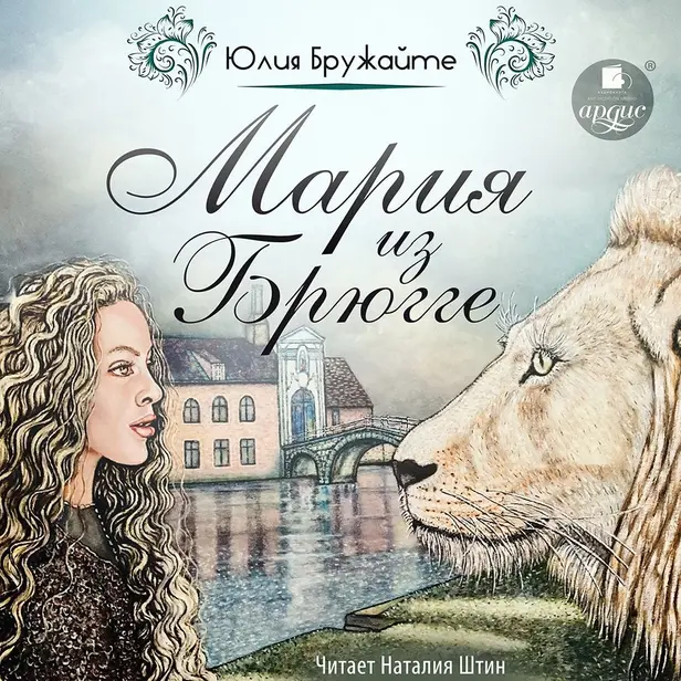 Мария из Брюгге. Обложка