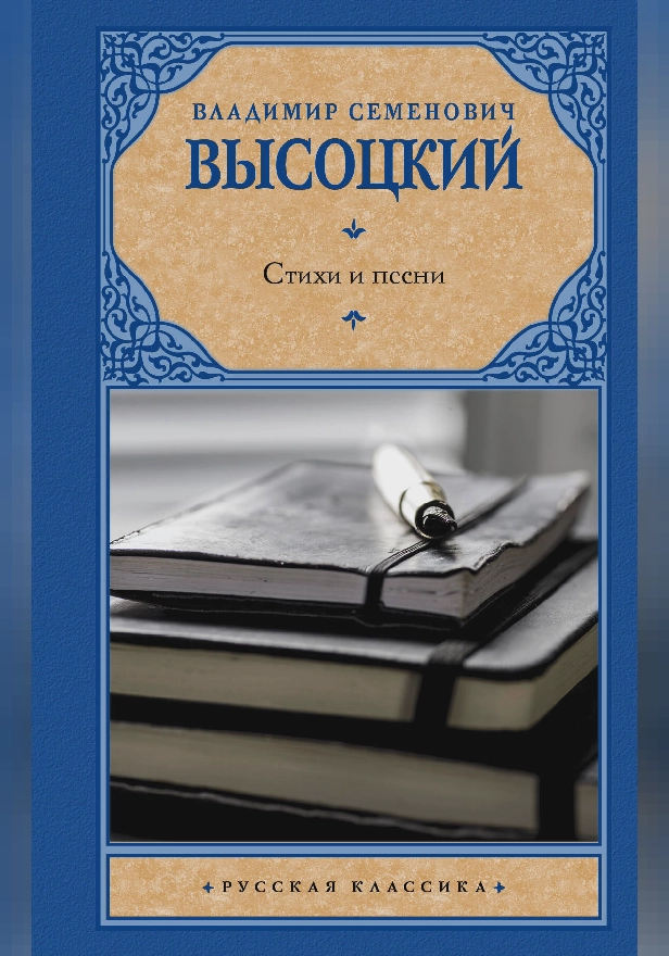 Стихи и песни. Обложка