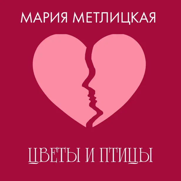 Цветы и птицы. Обложка