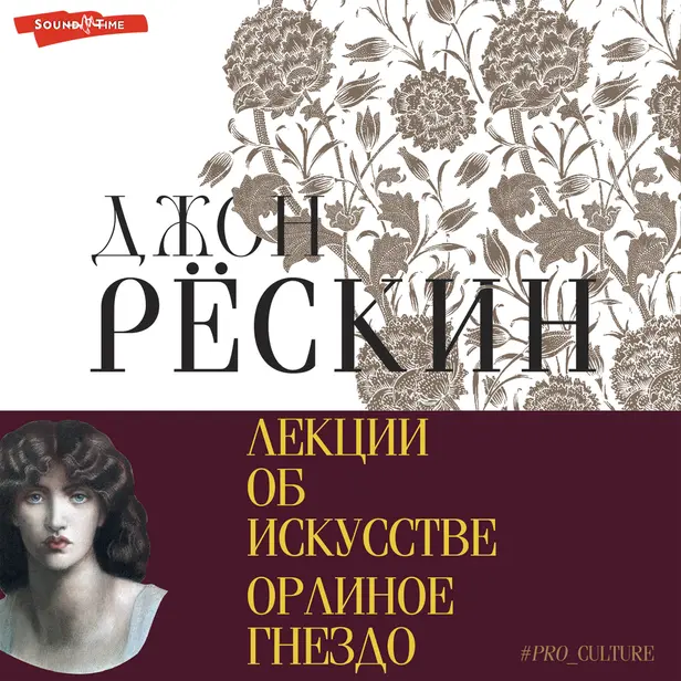 Лекции об искусстве. Орлиное гнездо. Обложка