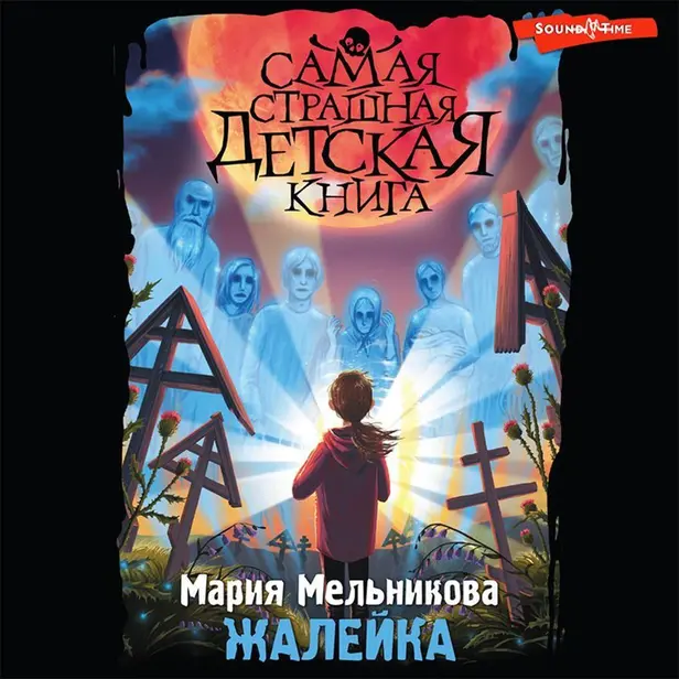 Жалейка. Обложка