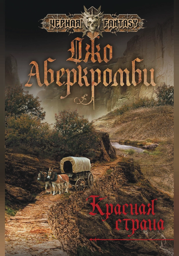 Красная страна. Обложка