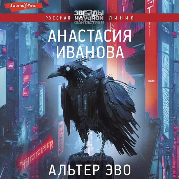 Альтер эво. Обложка