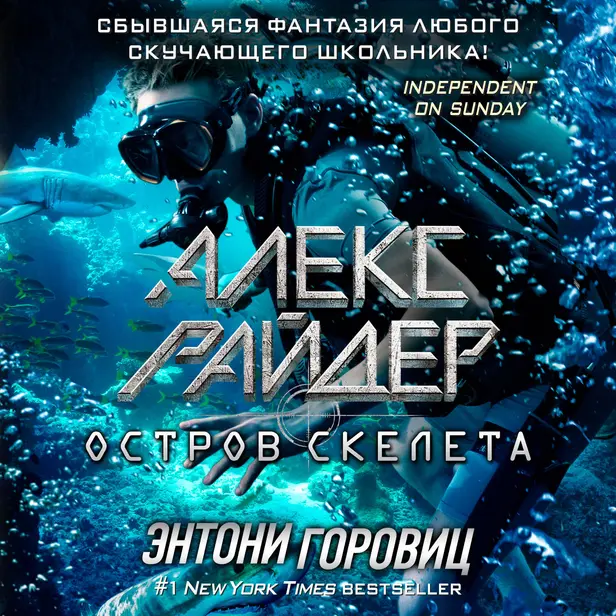 Остров Скелета. Обложка