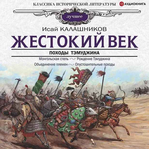 Жестокий век. Обложка