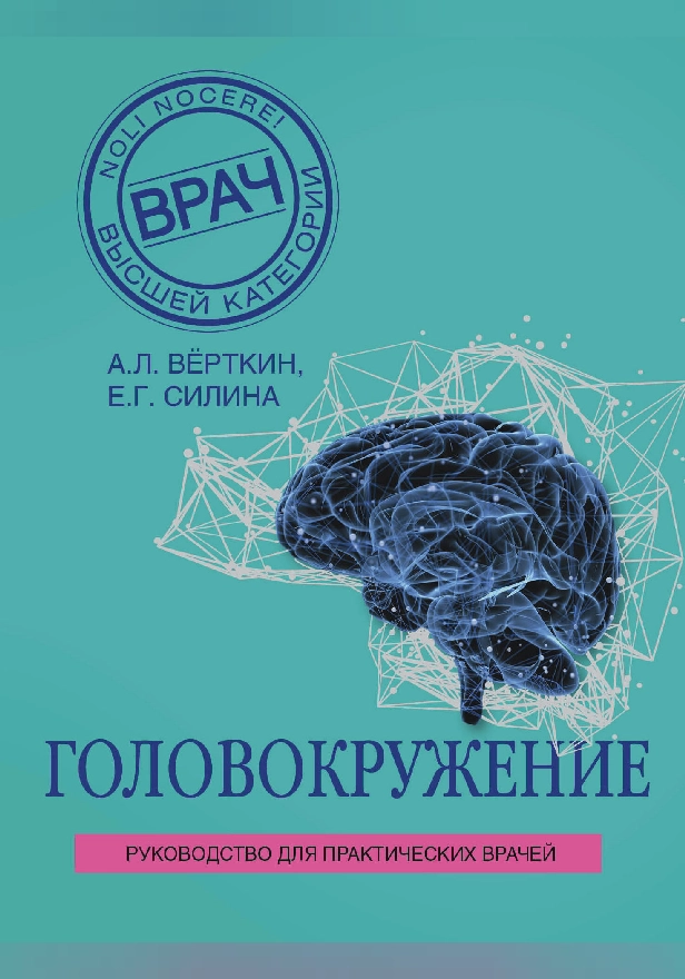 Головокружение. Обложка