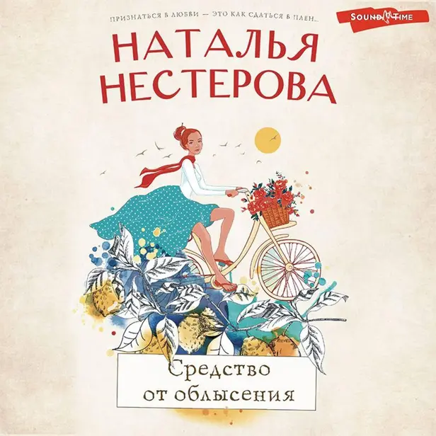 Средство от облысения. Обложка