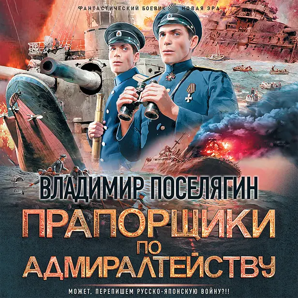 Прапорщики по адмиралтейству. Обложка