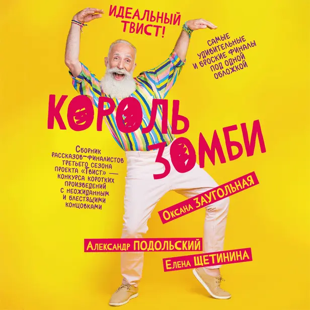 Король зомби. Обложка